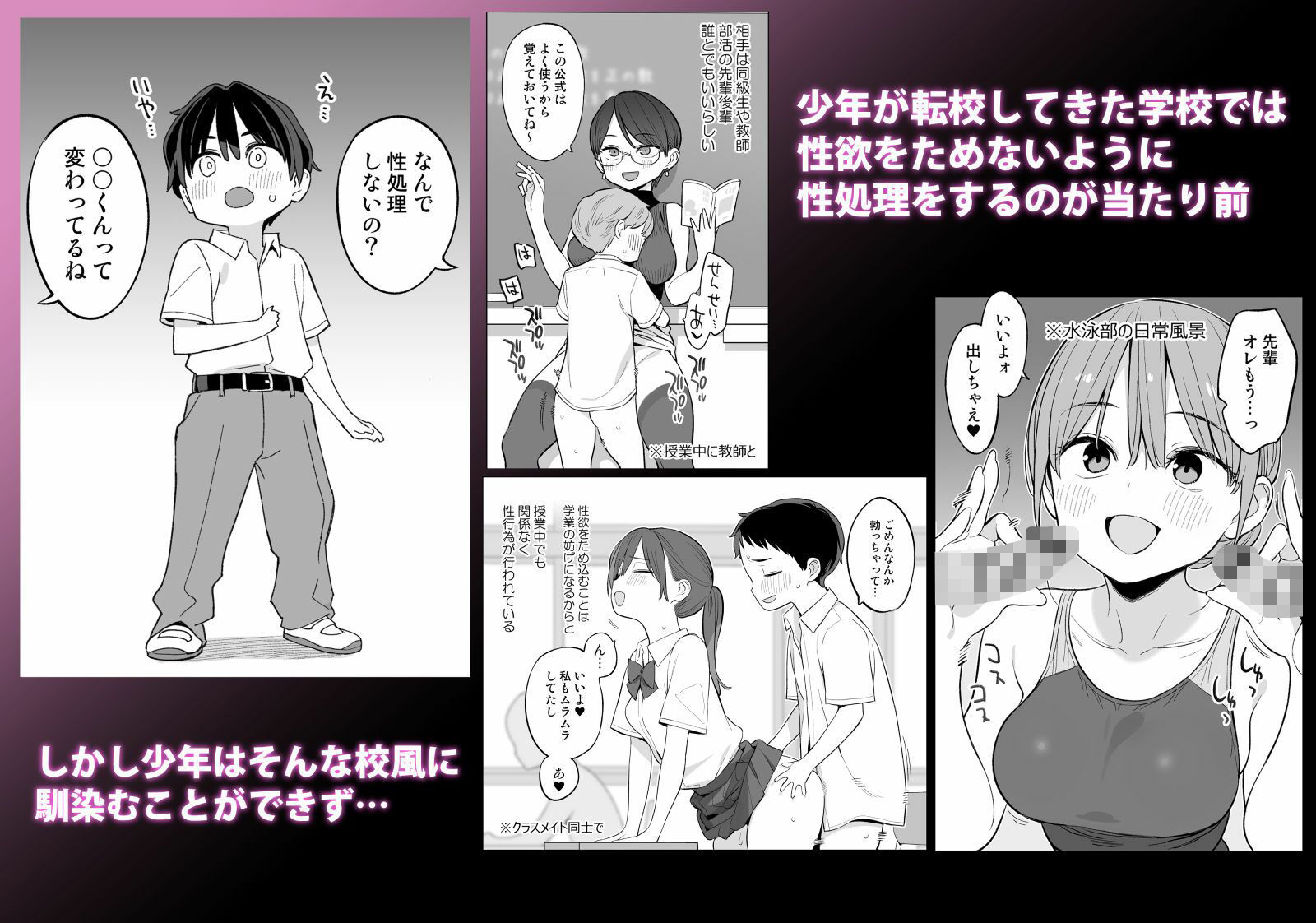 転校したら性処理ボランティアのお姉さんのお世話になることになった話 サンプル1ページ目