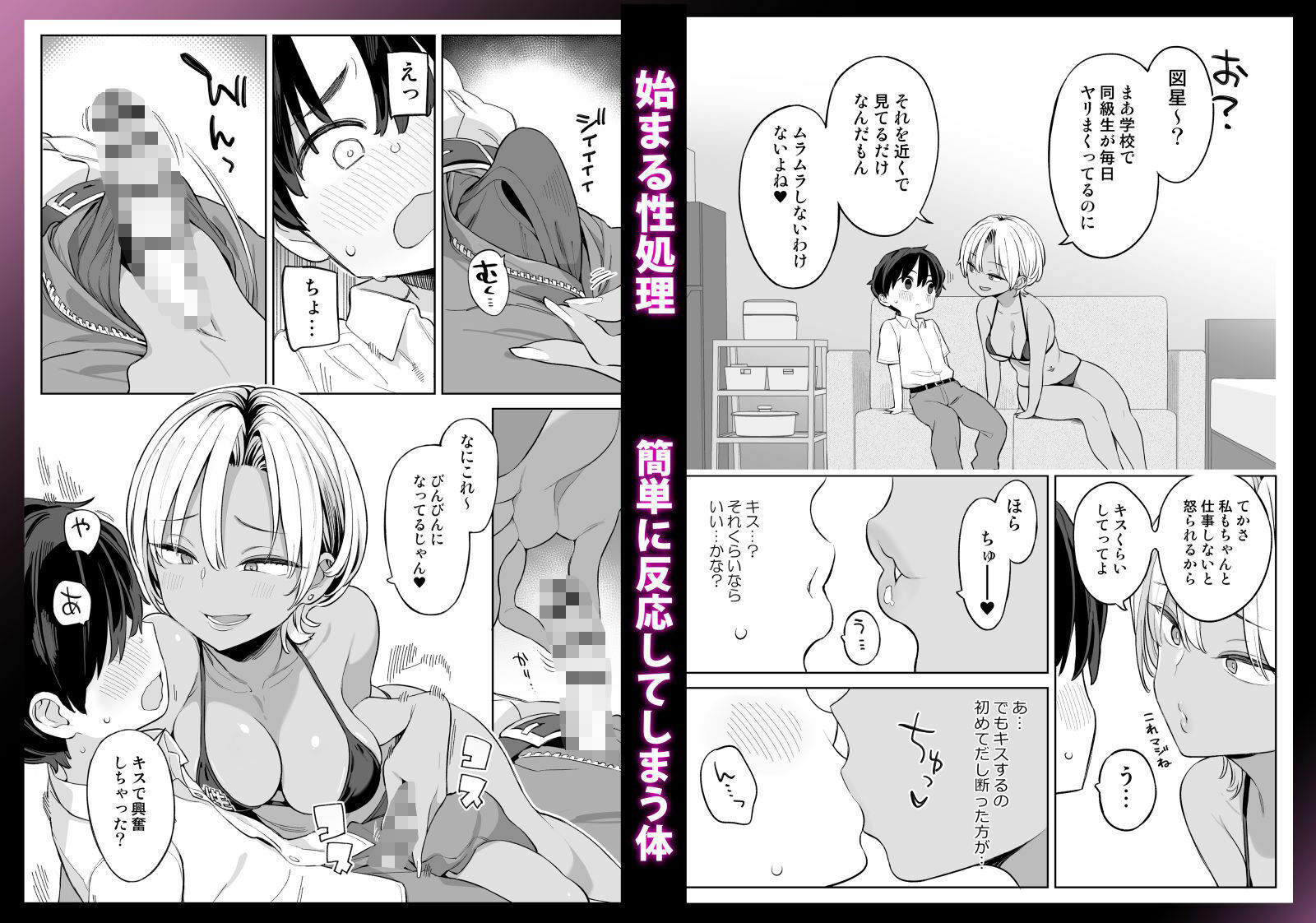 転校したら性処理ボランティアのお姉さんのお世話になることになった話 サンプル4ページ目