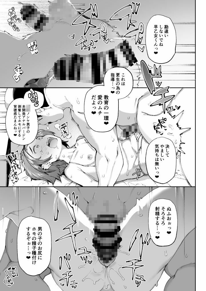 女装更生 クラスの不良悪○キ男子生徒くん女装メス堕ちプログラム サンプル2ページ目
