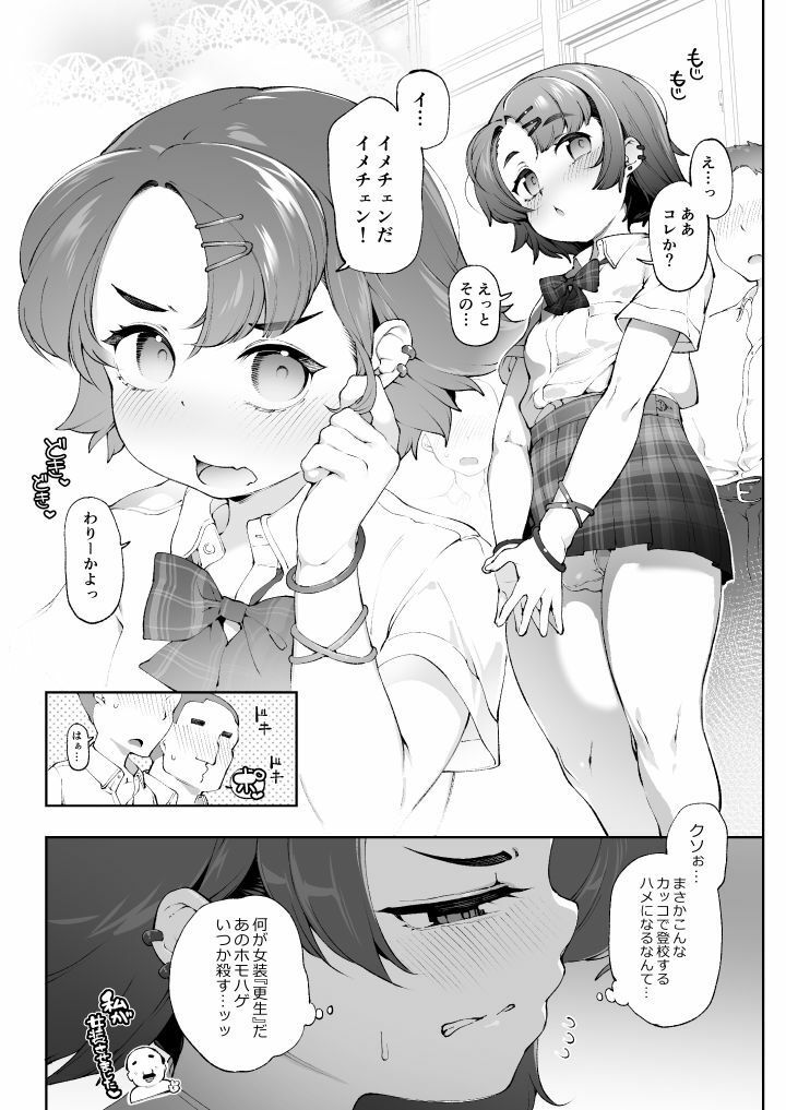 女装更生 クラスの不良悪○キ男子生徒くん女装メス堕ちプログラム サンプル3ページ目
