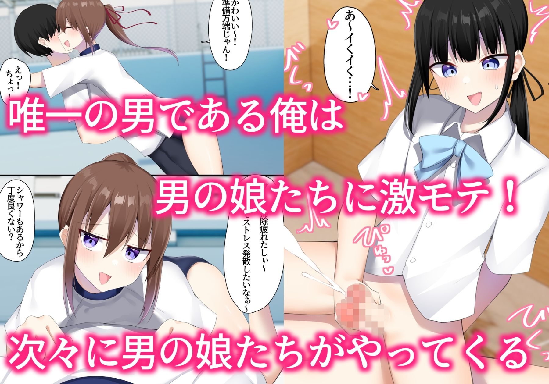 男子校に入学したら俺以外全員男の娘だった2 サンプル2ページ目