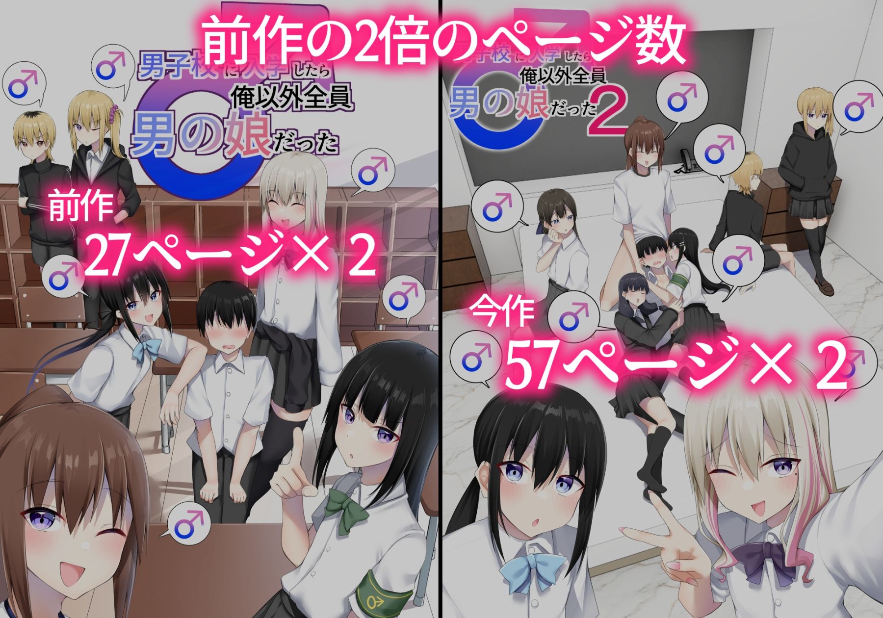 男子校に入学したら俺以外全員男の娘だった2 サンプル5ページ目