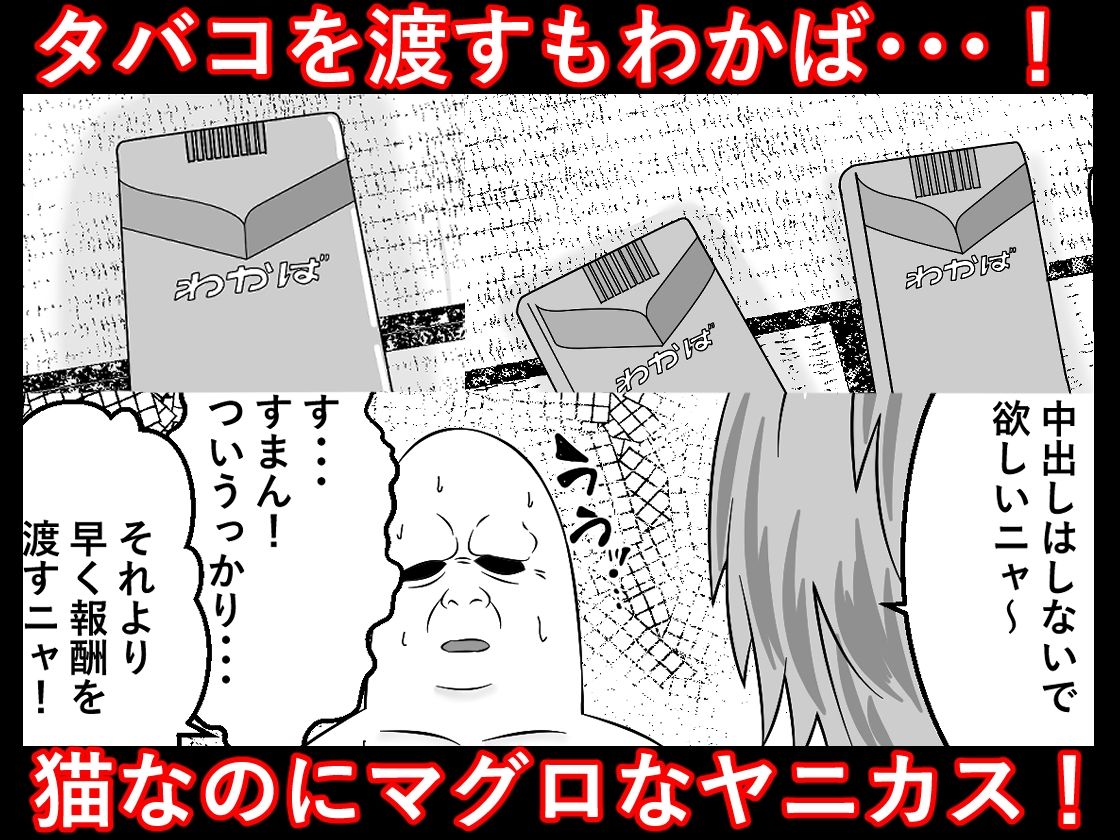 ヤリねこ  〜不感症のマグロ獣人・佐藤ヤニ子と1発1箱〜 サンプル2ページ目