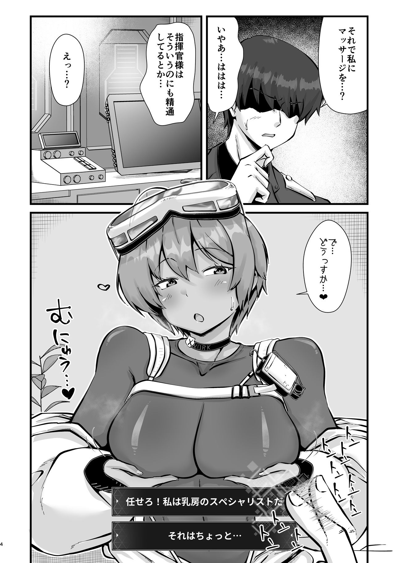 乳首掘りんぐ サンプル2ページ目