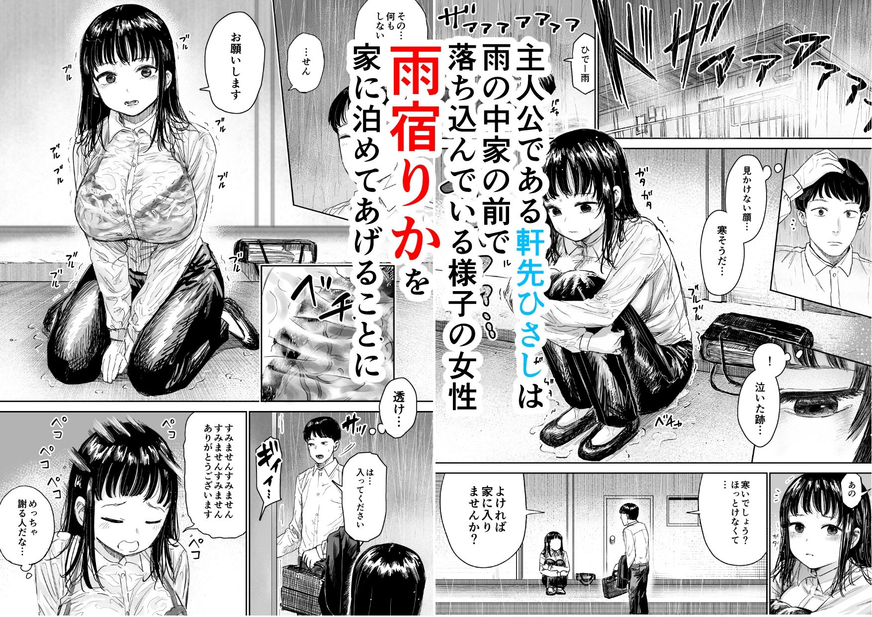 雨宿りさせてあげた気弱女性がヤリマンだった話 サンプル1ページ目
