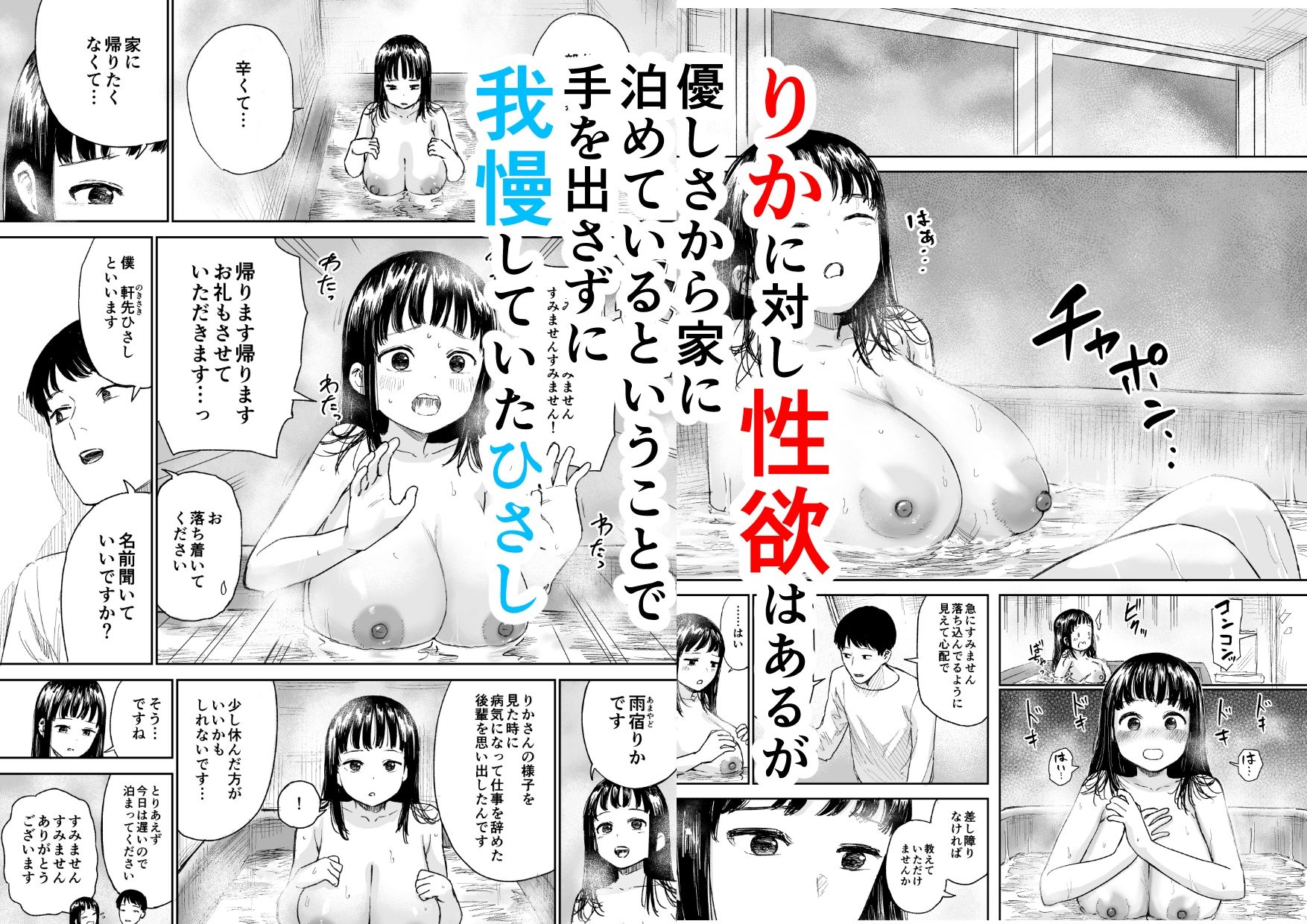 雨宿りさせてあげた気弱女性がヤリマンだった話 サンプル2ページ目