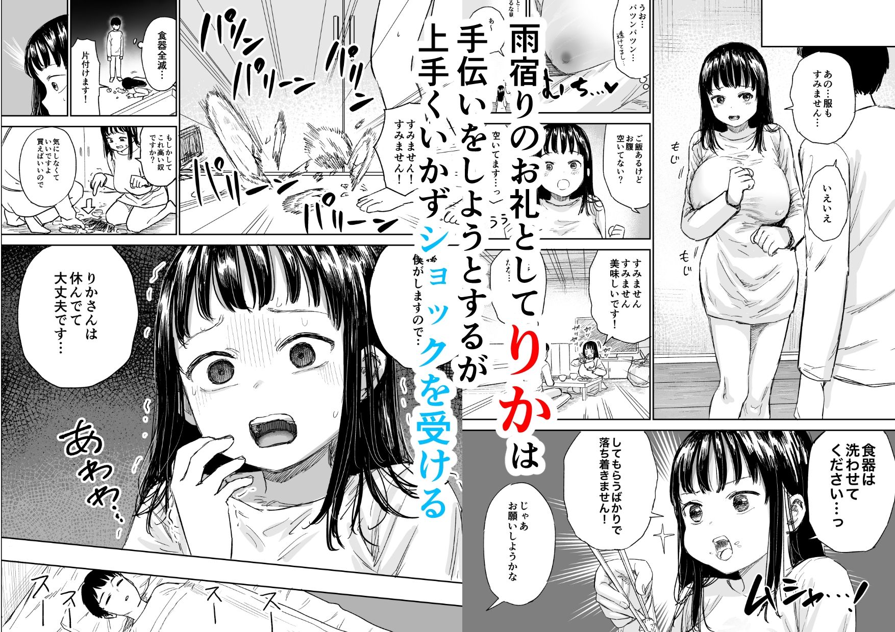 雨宿りさせてあげた気弱女性がヤリマンだった話 サンプル3ページ目