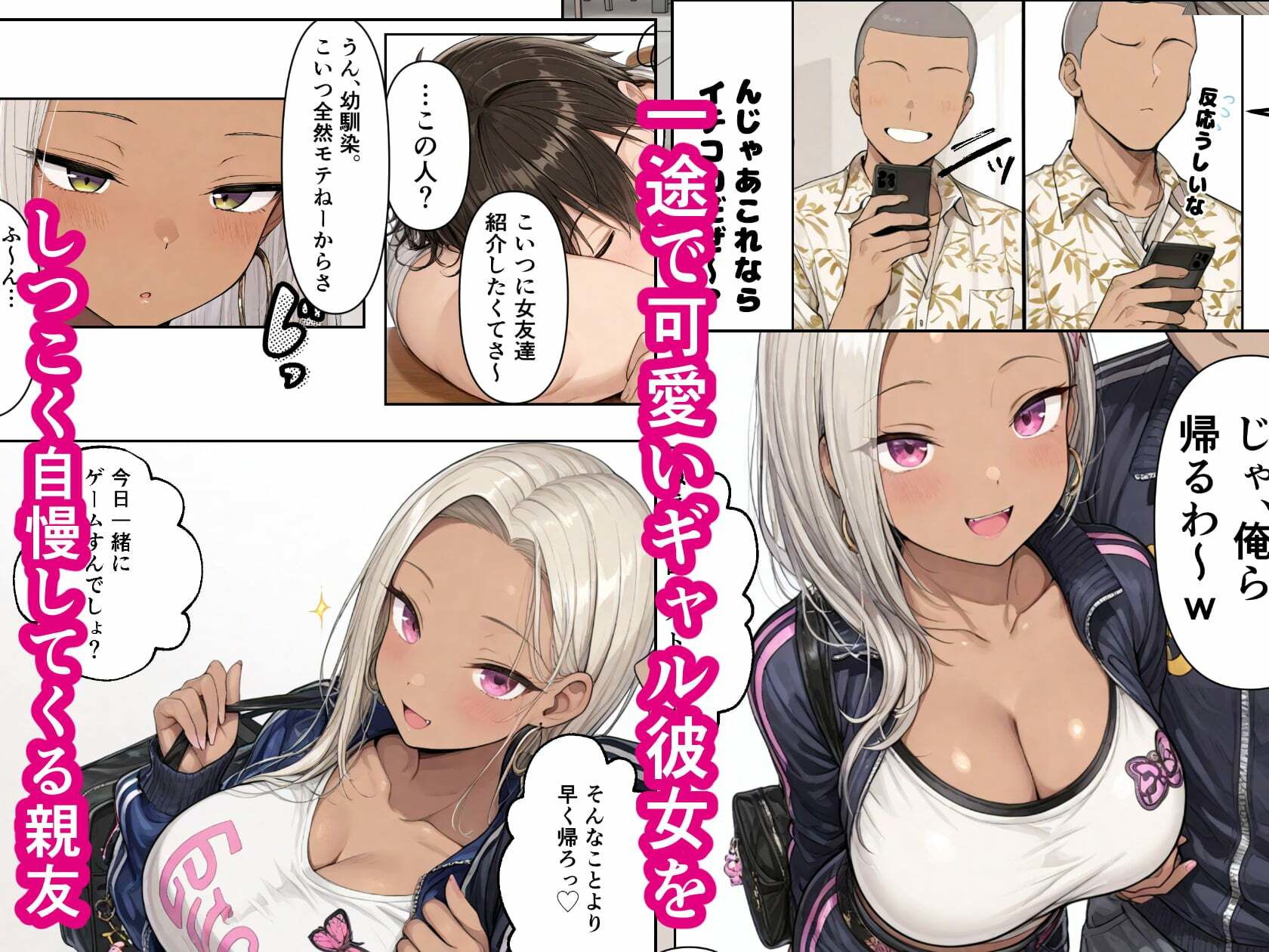 マッチングしたギャルが親友の彼女だった件〜マチアプ日記＃01 アイツの知らないカノジョの顔〜 サンプル2ページ目