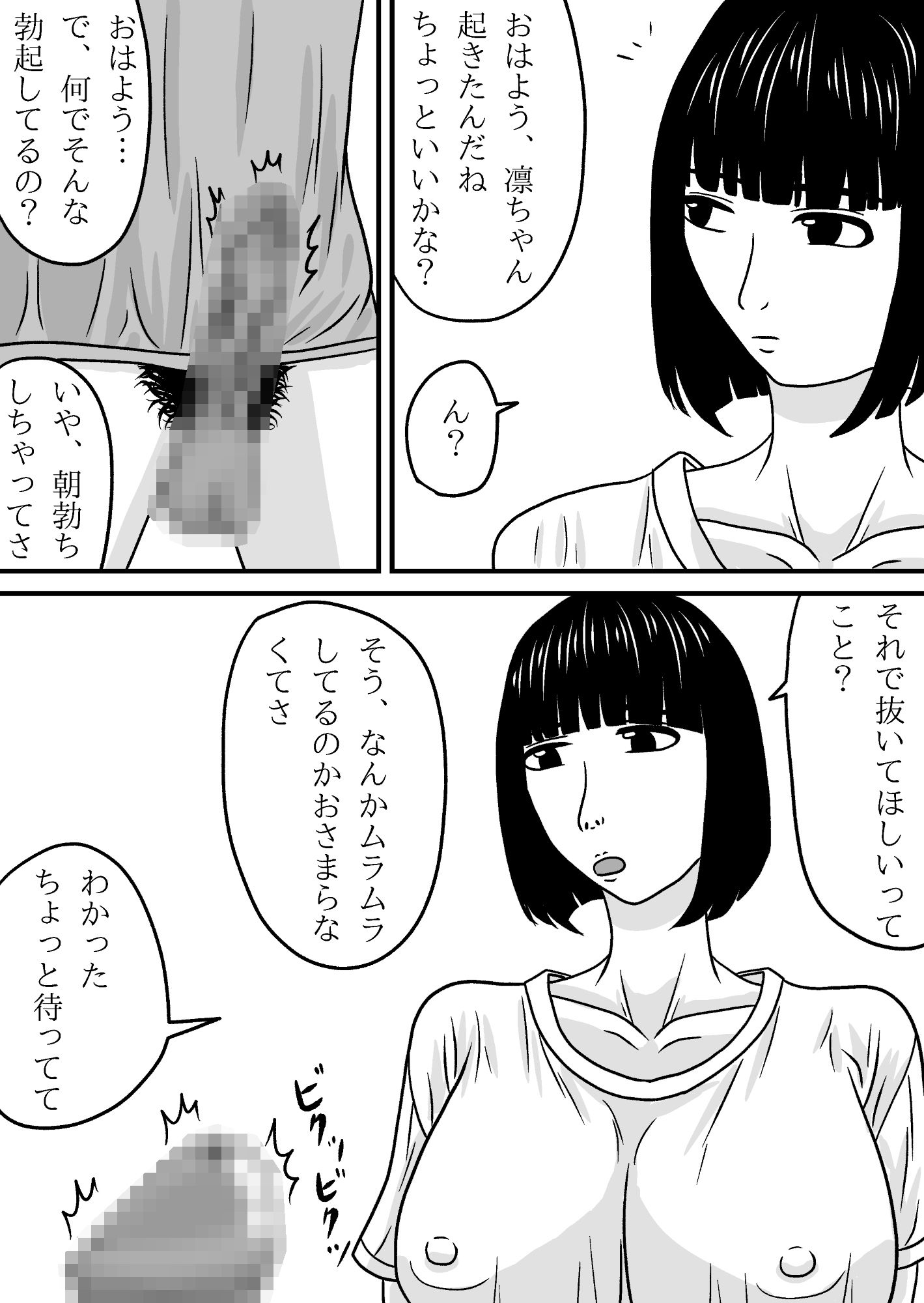 爆乳ダウナー彼女のフェラ サンプル1ページ目
