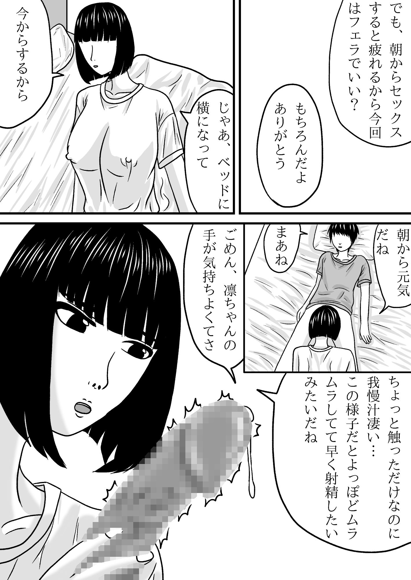爆乳ダウナー彼女のフェラ サンプル2ページ目