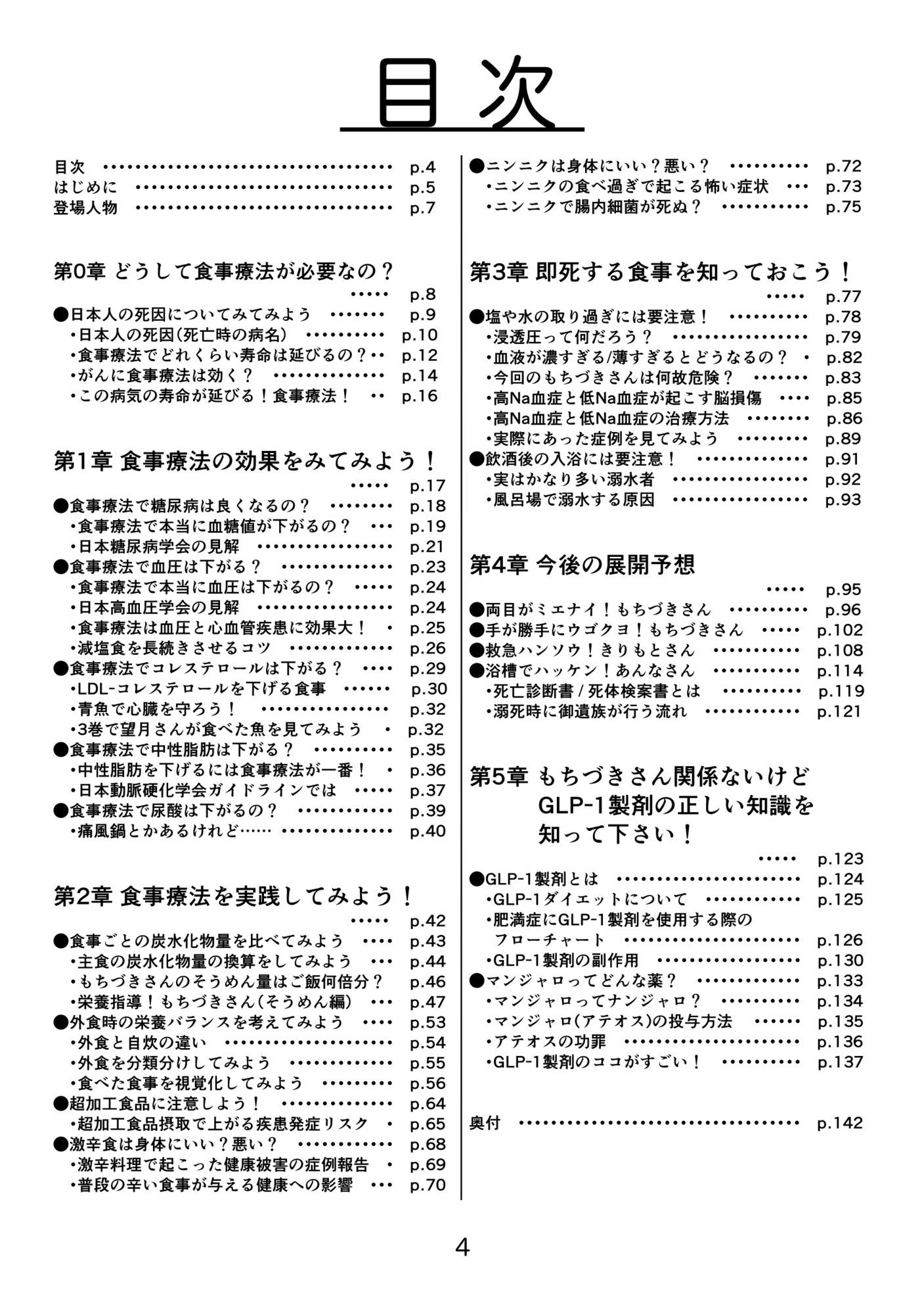 糖尿病専門医がカイセツ！ドカ食いダイスキ！もちづきさん2皿目 サンプル3ページ目