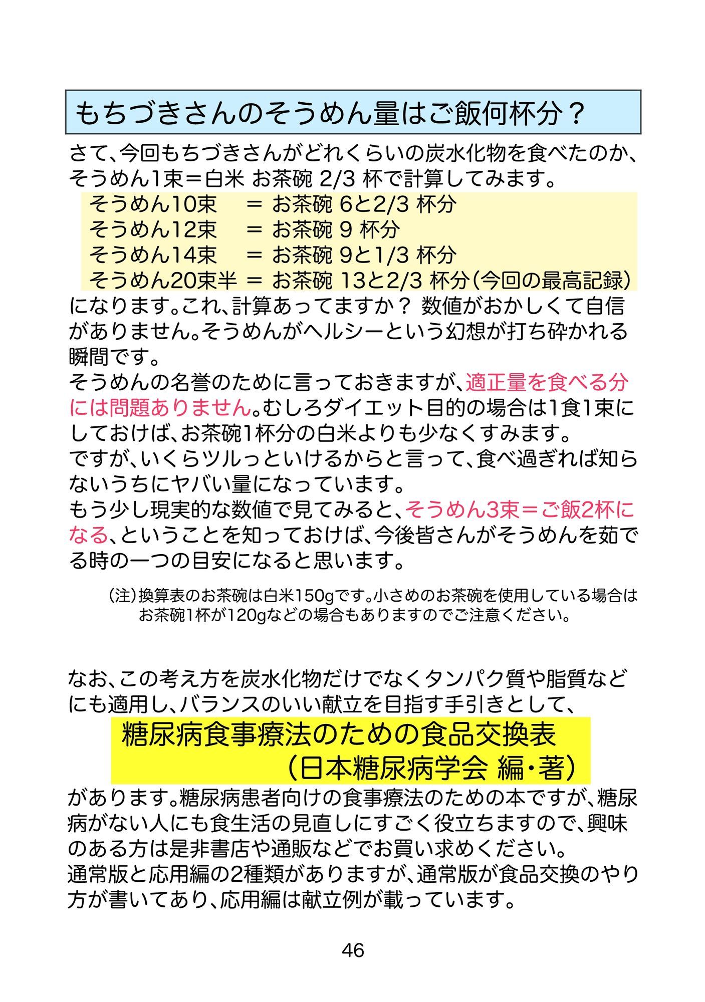 糖尿病専門医がカイセツ！ドカ食いダイスキ！もちづきさん2皿目 サンプル5ページ目