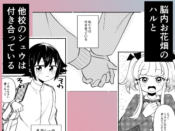 わたしの王子様がかわいすぎる！ サンプル1ページ目