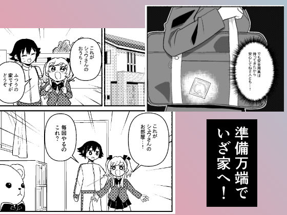 わたしの王子様がかわいすぎる！ サンプル2ページ目