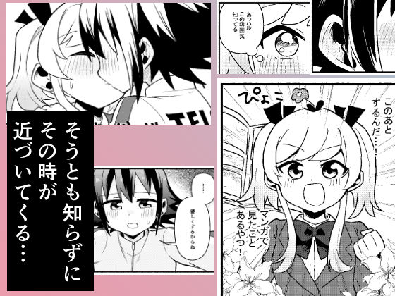 わたしの王子様がかわいすぎる！ サンプル4ページ目