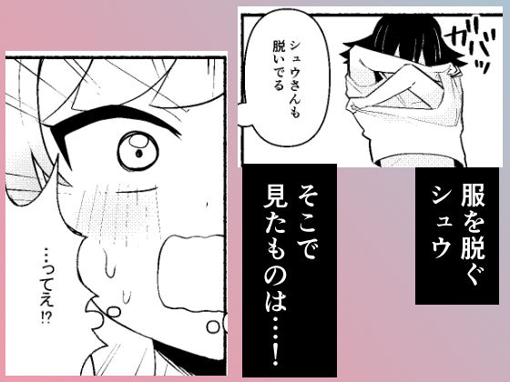 わたしの王子様がかわいすぎる！ サンプル5ページ目