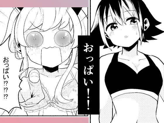 わたしの王子様がかわいすぎる！ サンプル6ページ目