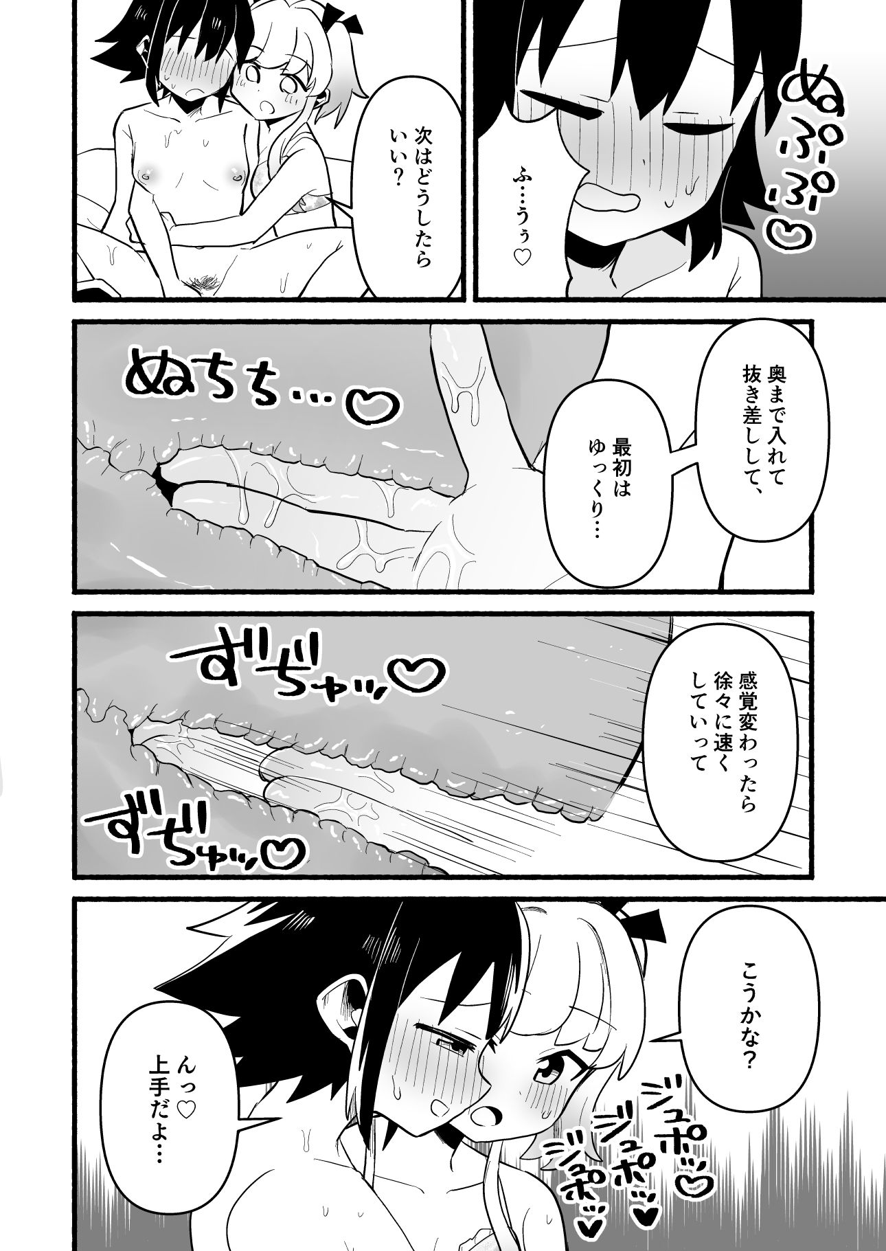 わたしの王子様がかわいすぎる！ サンプル9ページ目