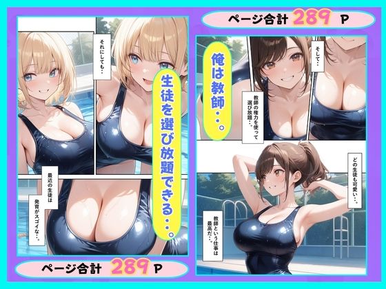 美少女生徒は俺のもの！絶対服従スク水学園で中出しした話 サンプル1ページ目