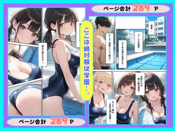 美少女生徒は俺のもの！絶対服従スク水学園で中出しした話 サンプル2ページ目