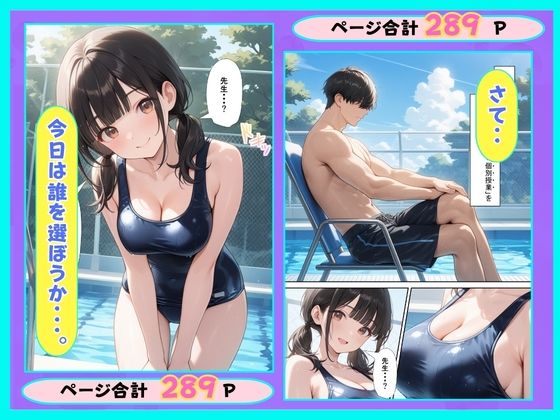 美少女生徒は俺のもの！絶対服従スク水学園で中出しした話 サンプル3ページ目