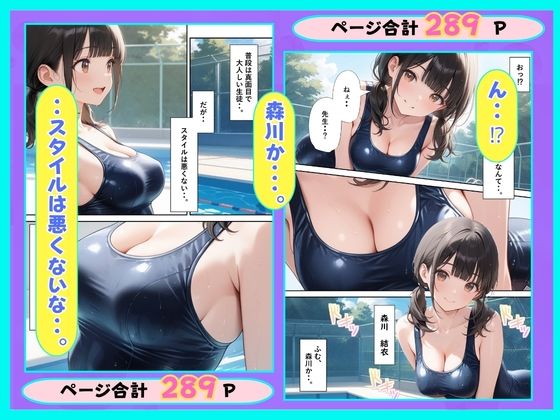 美少女生徒は俺のもの！絶対服従スク水学園で中出しした話 サンプル4ページ目
