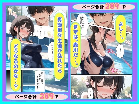 美少女生徒は俺のもの！絶対服従スク水学園で中出しした話 サンプル6ページ目