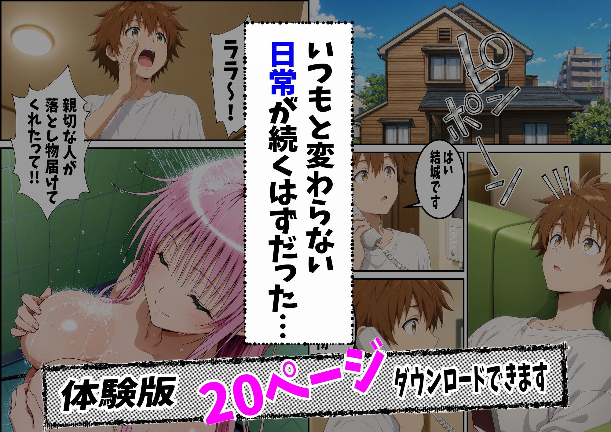 チャラ男にナンパでNTRる〜To LOV〇る ハーレム崩壊 Case File No.1 西〇寺春菜 サンプル1ページ目