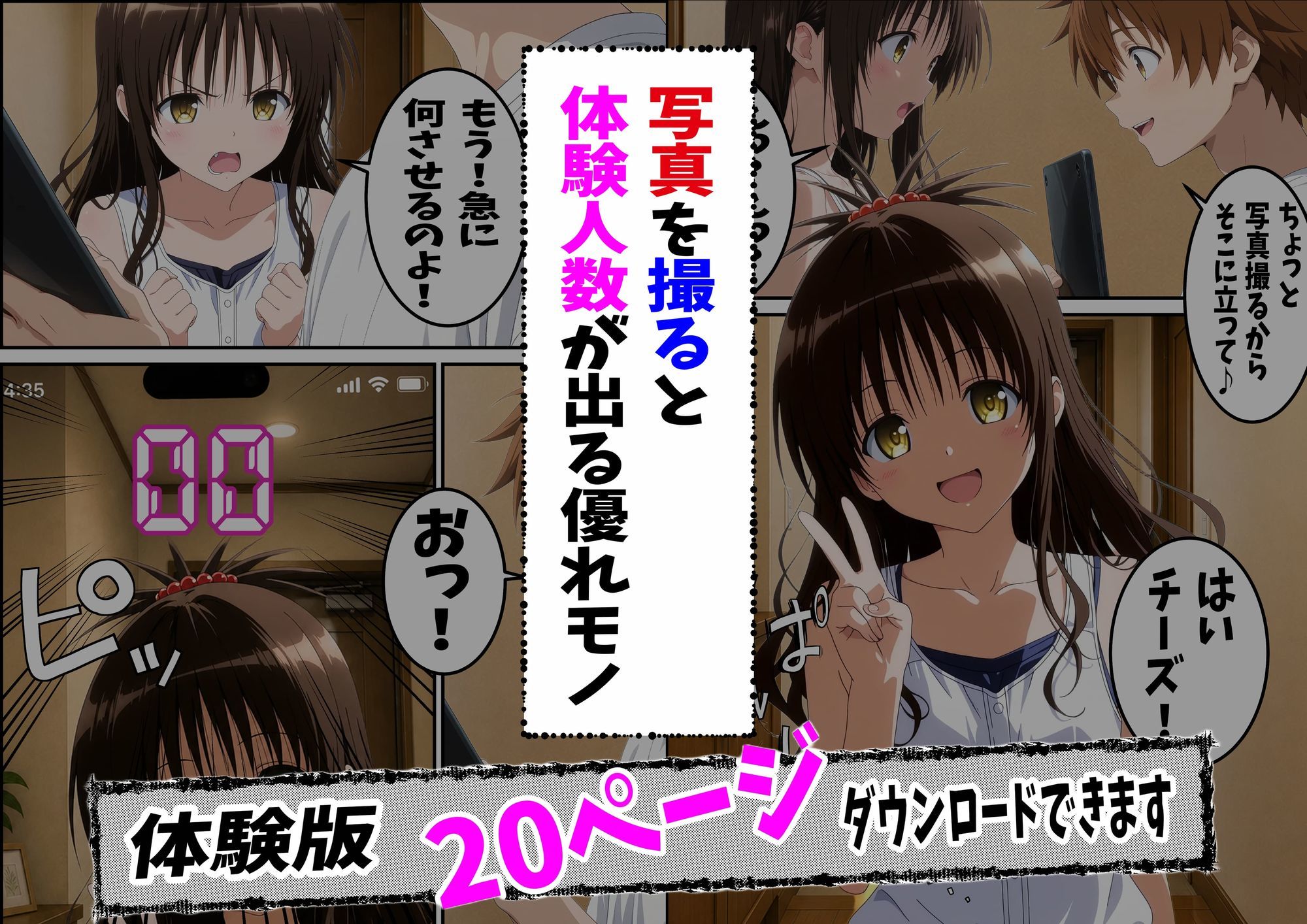 チャラ男にナンパでNTRる〜To LOV〇る ハーレム崩壊 Case File No.1 西〇寺春菜 サンプル3ページ目
