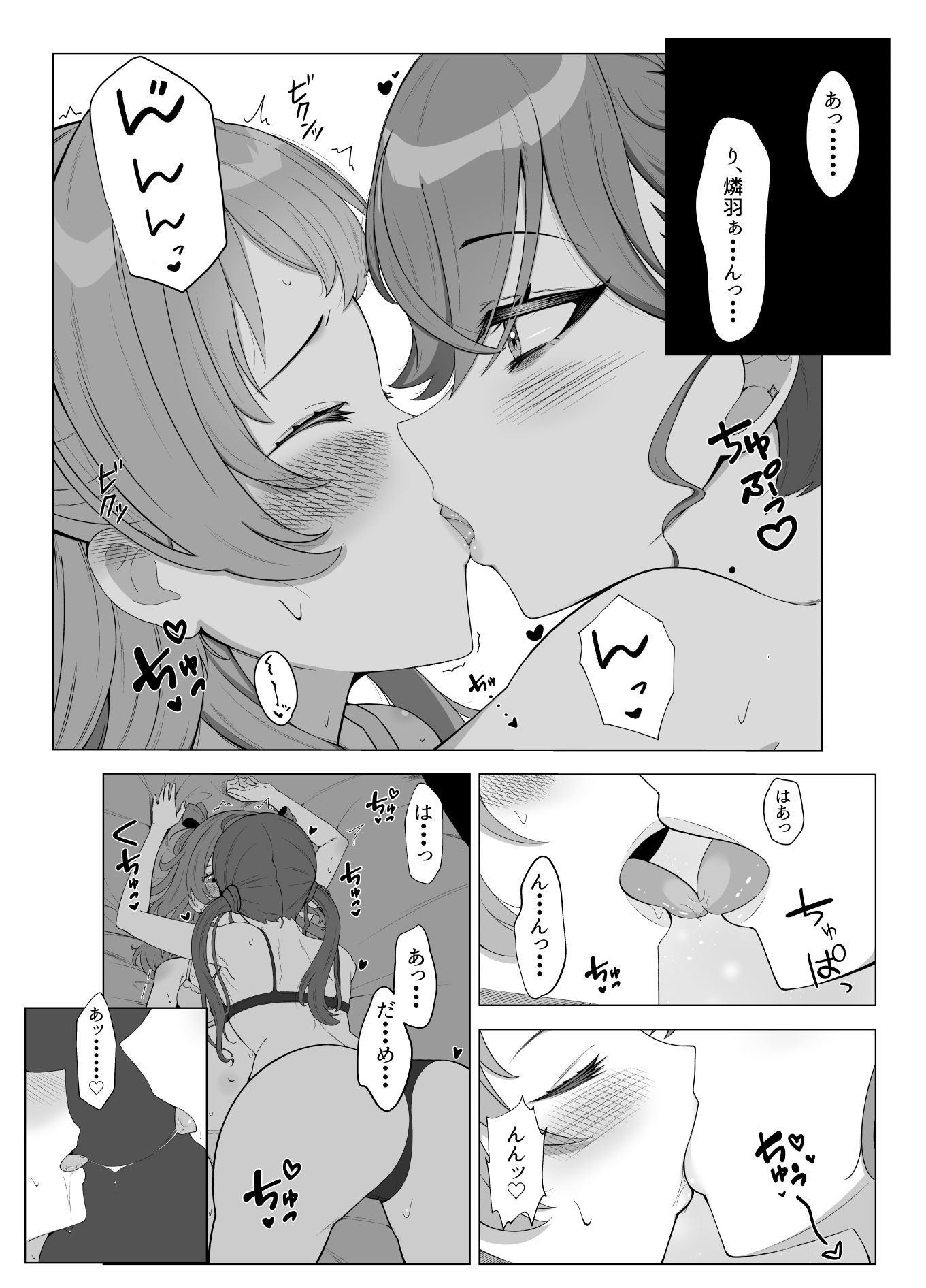 りんさき！〜燐羽が咲季お姉ちゃんをトロトロにする本〜 サンプル1ページ目