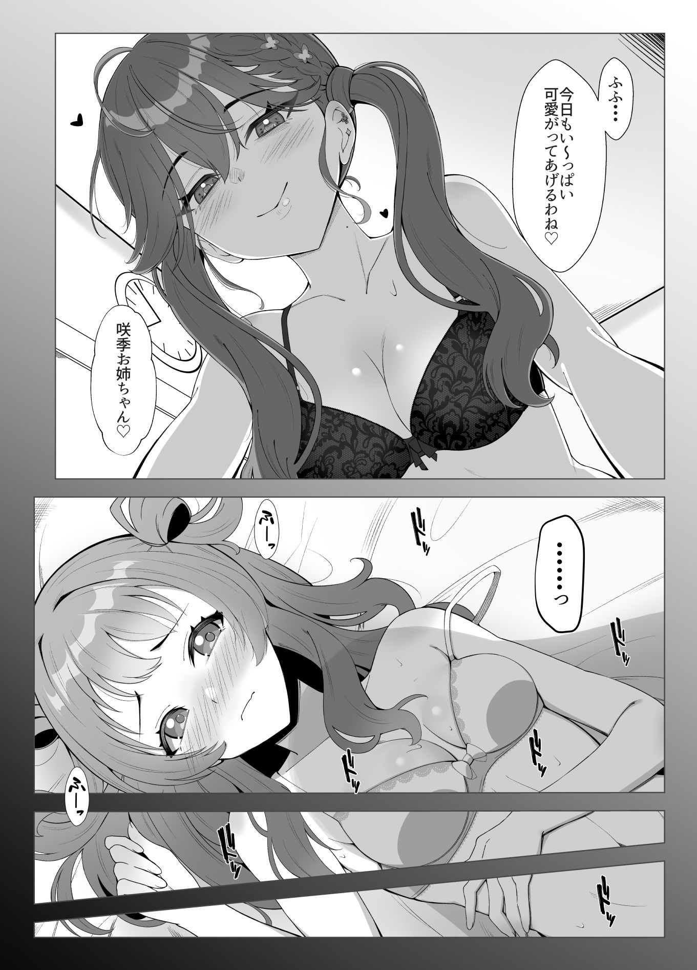 りんさき！〜燐羽が咲季お姉ちゃんをトロトロにする本〜 サンプル2ページ目