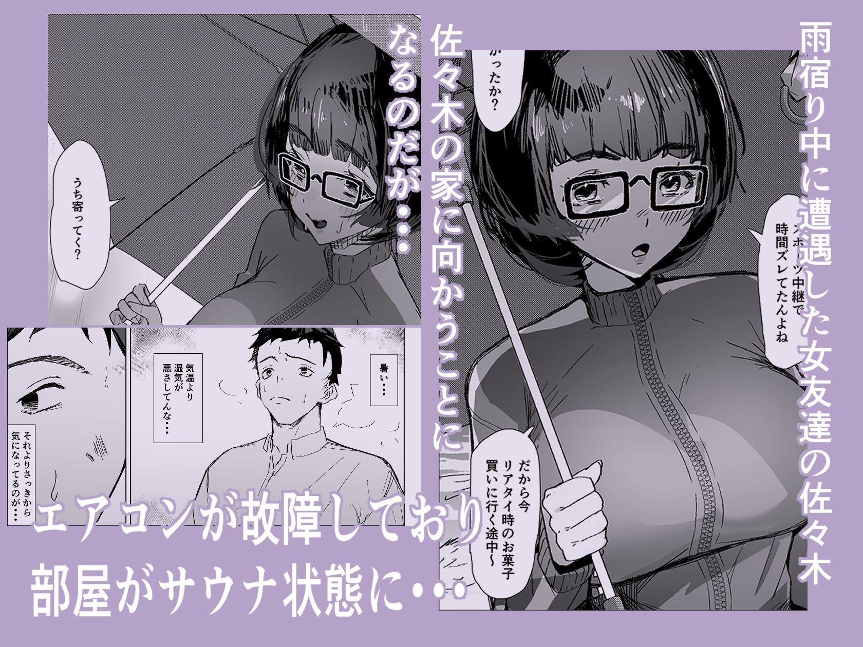 蒸れるジャージとふたりきり サンプル1ページ目