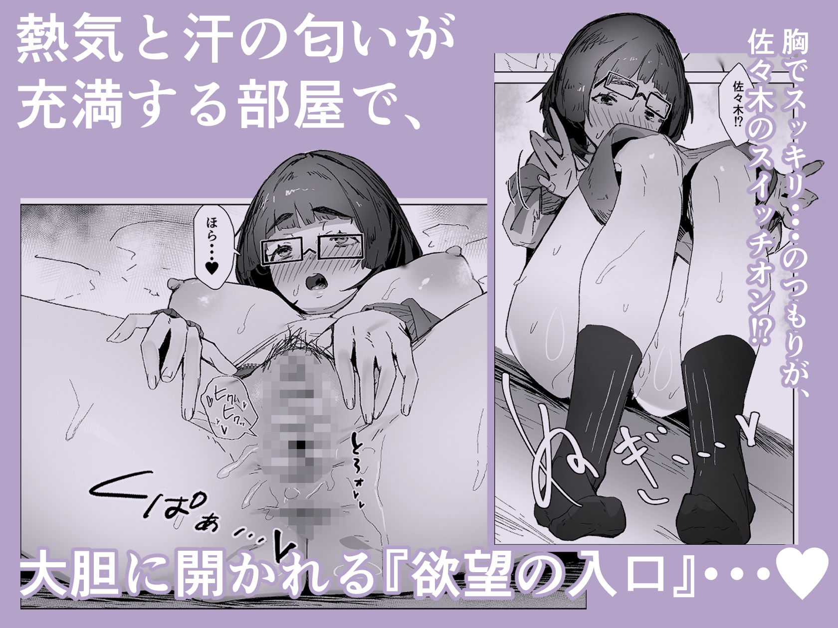 蒸れるジャージとふたりきり サンプル4ページ目