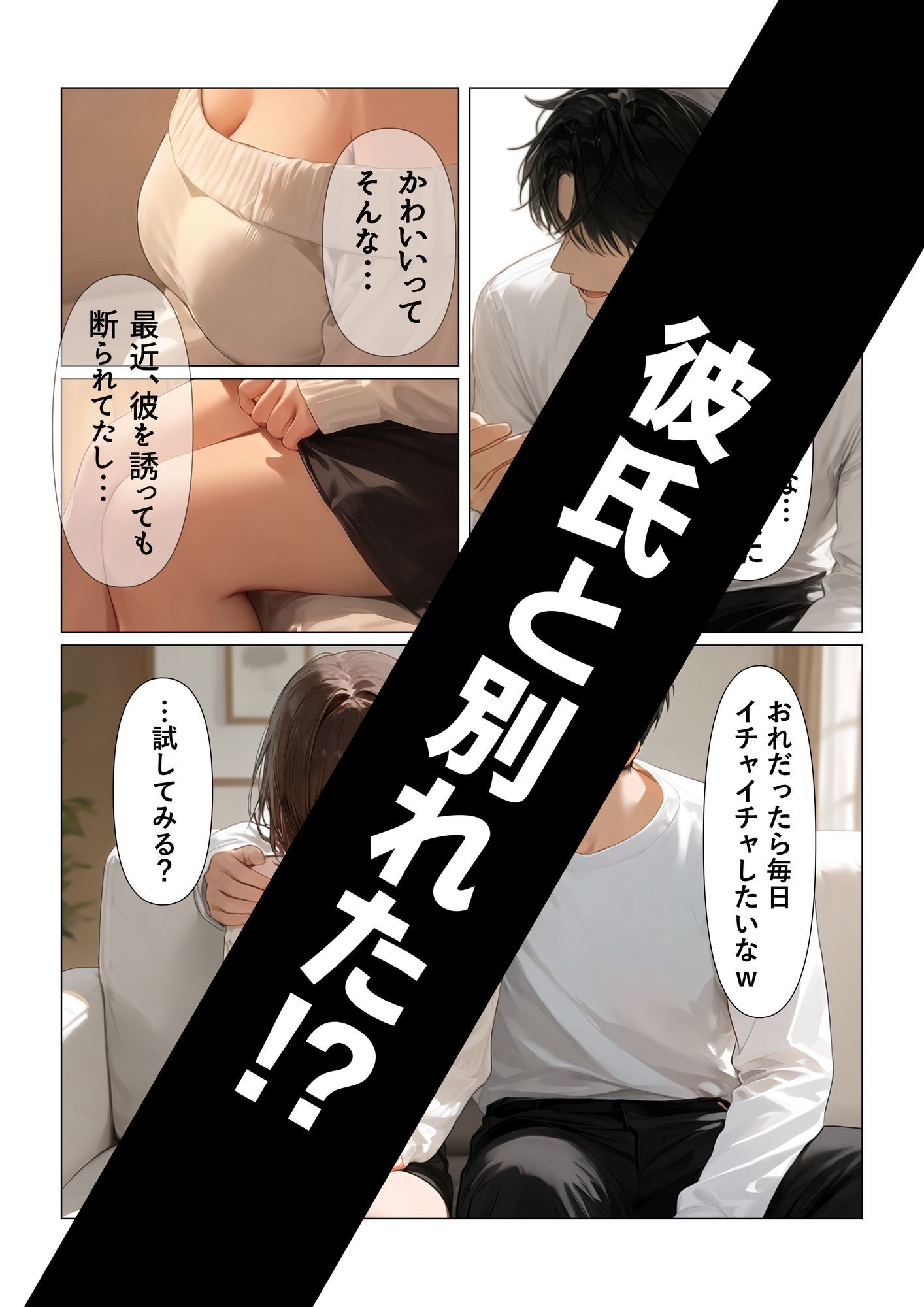 可愛い隣人が彼氏と別れたので押し倒してみた サンプル2ページ目