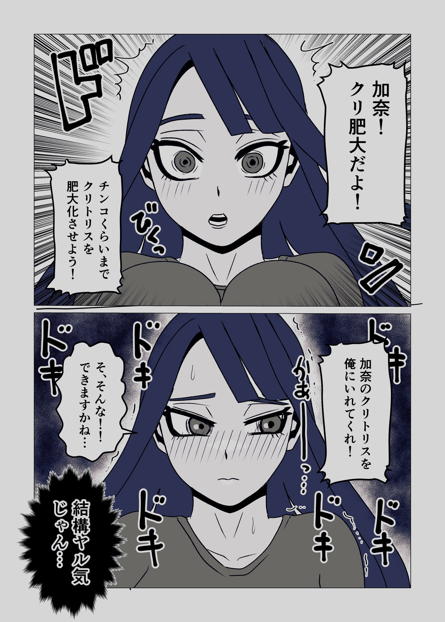 女体化してから3年後〜幼なじみのクリを肥大化させて念願のセックス〜 サンプル3ページ目