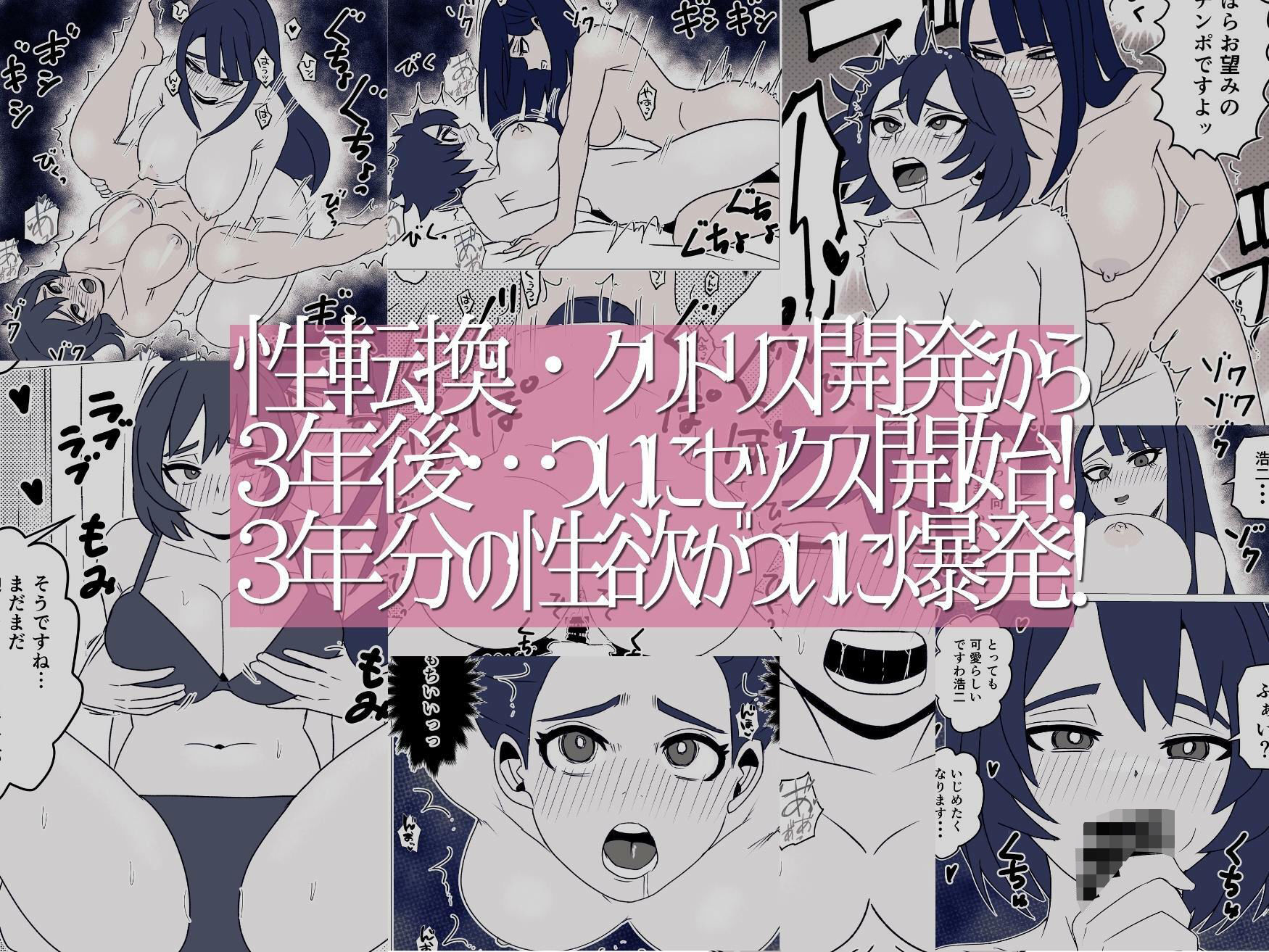 女体化してから3年後〜幼なじみのクリを肥大化させて念願のセックス〜 サンプル10ページ目