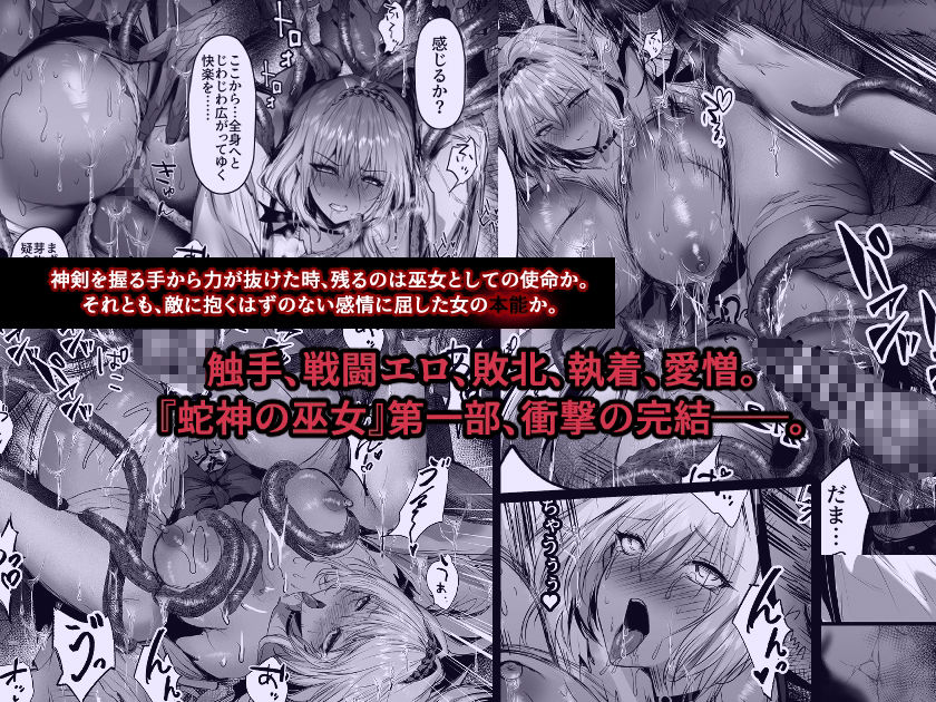 蛇神の巫女 伍 サンプル3ページ目