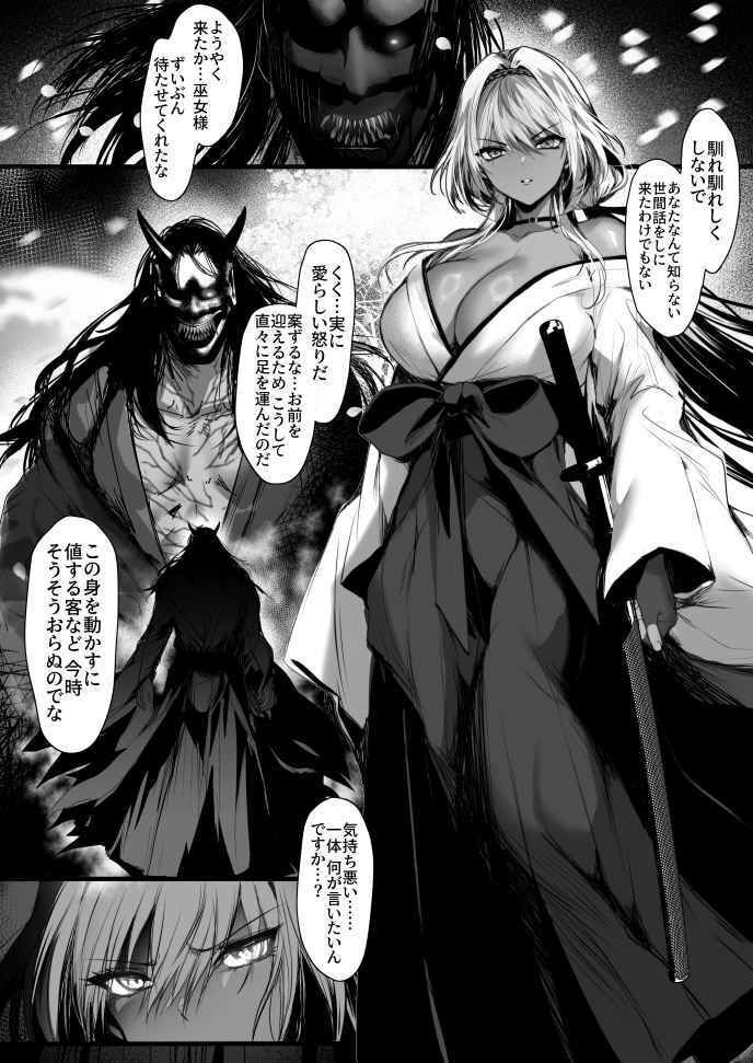 蛇神の巫女 伍 サンプル4ページ目