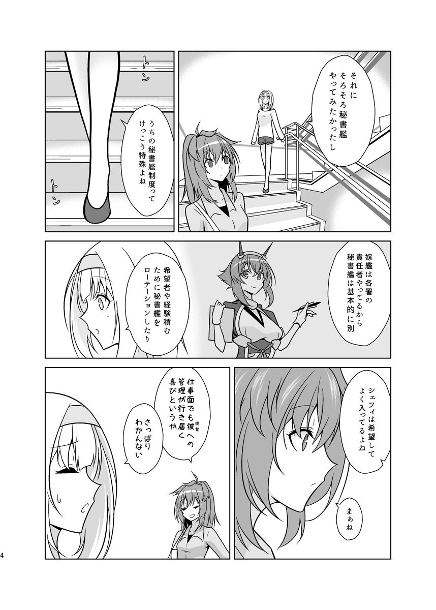 うちの英国艦は変態さん9前編 サンプル4ページ目