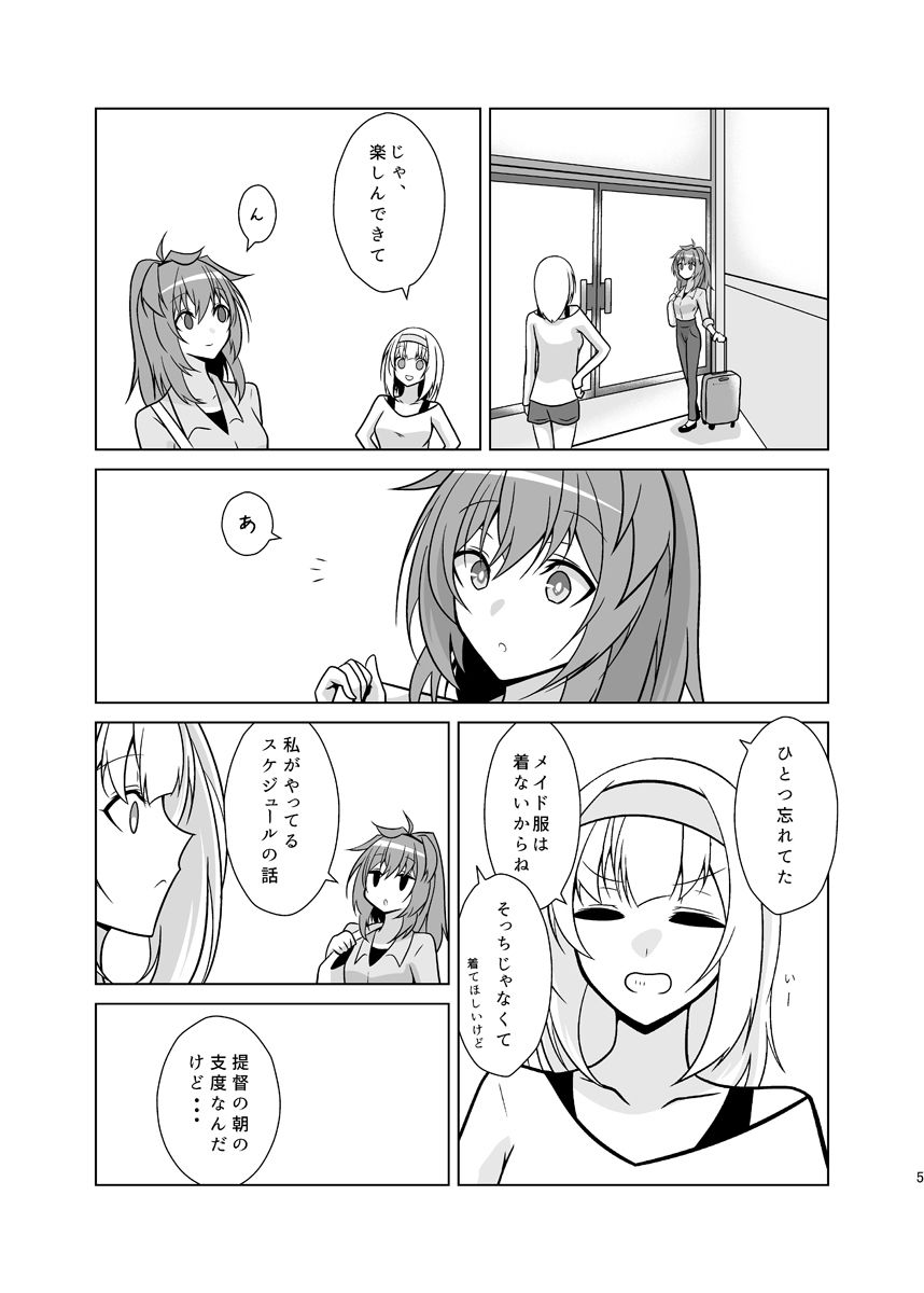 うちの英国艦は変態さん9前編 サンプル5ページ目