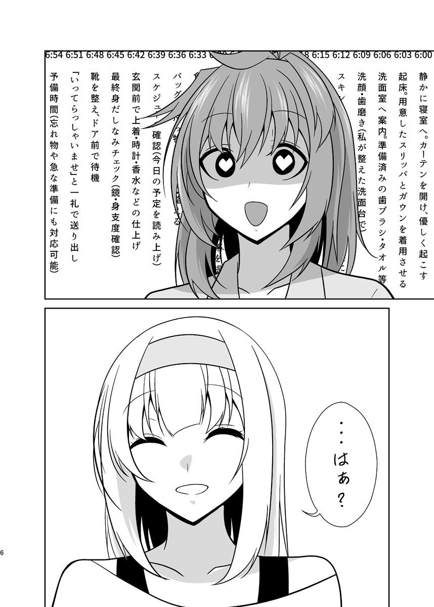 うちの英国艦は変態さん9前編 サンプル6ページ目