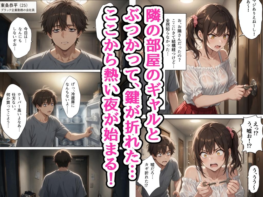 未経験の俺が10連勤明けに隣の部屋の処女ギャルにからかわれて初めての夜を迎えた話 サンプル1ページ目