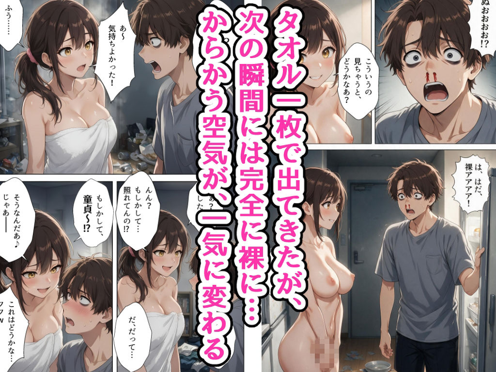 未経験の俺が10連勤明けに隣の部屋の処女ギャルにからかわれて初めての夜を迎えた話 サンプル2ページ目