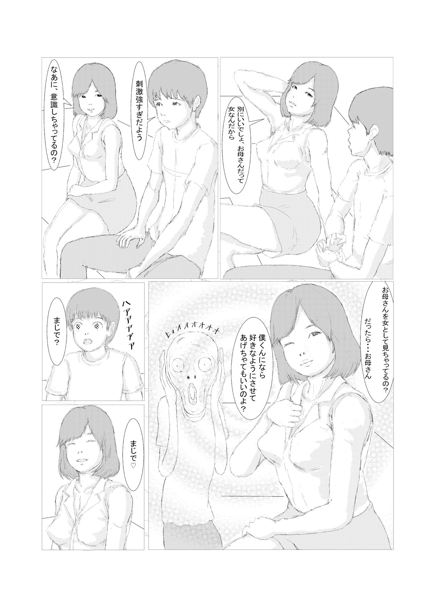 お母さんに魅了されたイケない僕くん サンプル4ページ目