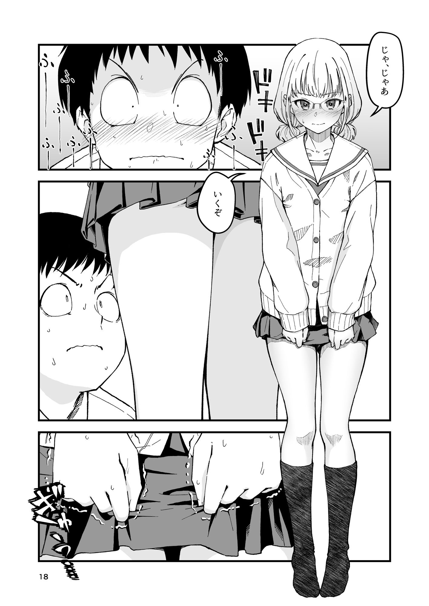 恥めてのカノジョ01＆02 同梱パック サンプル2ページ目