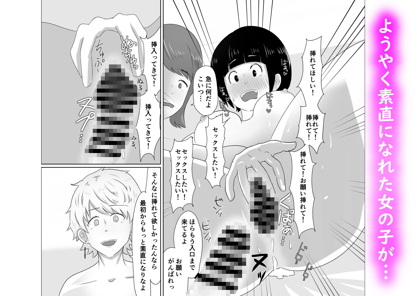 イケメンち◯ぽとおこぼれせっくす サンプル5ページ目