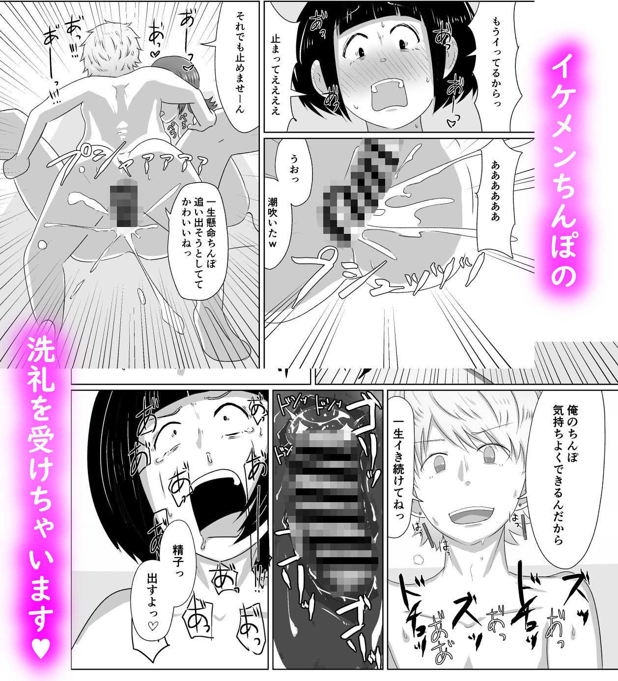 イケメンち◯ぽとおこぼれせっくす サンプル6ページ目