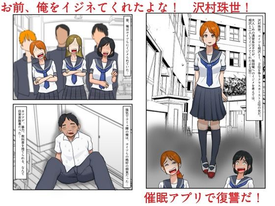 昔、俺をイジメたヤツらを催○アプリで復讐する 2  〜沢村珠世編〜 サンプル1ページ目
