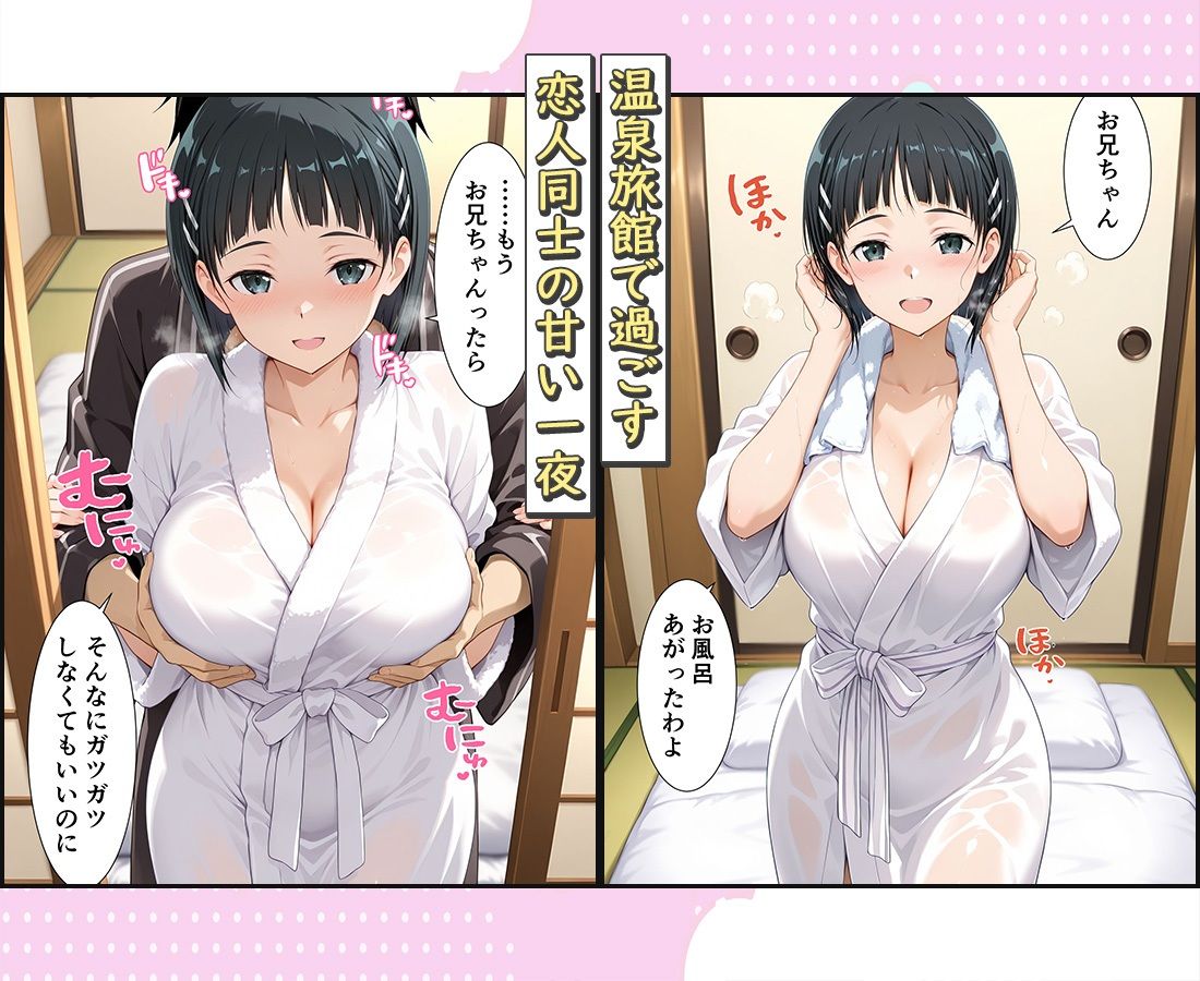 旅館でイチャラブプレイ！直葉のテクニックに声が出ないほど感じるキリトさん サンプル1ページ目