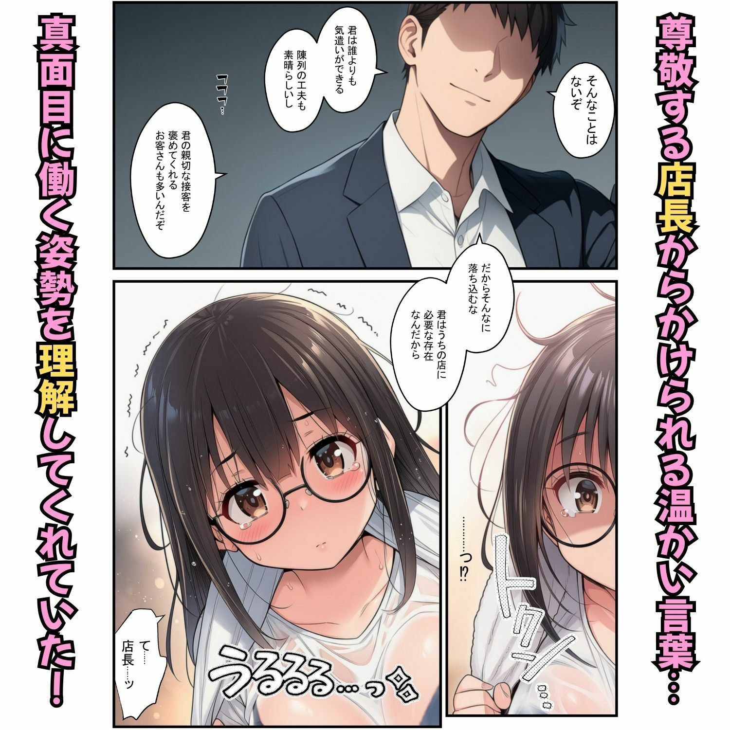 地味子の正体は巨乳美女！初体験を捧げる秘密のご奉仕 サンプル3ページ目